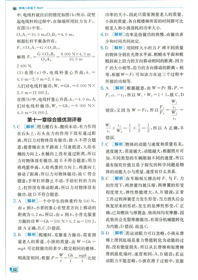 实验班提优训练八年级下册物理人教版答案_1、初中学习资料_24秋试卷_《实验班提优训练》_八年级