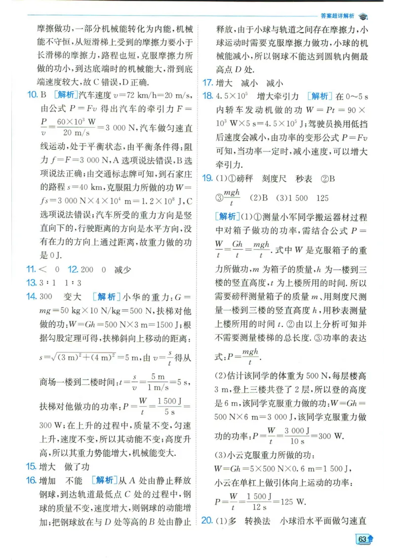 实验班提优训练八年级下册物理人教版答案_1、初中学习资料_24秋试卷_《实验班提优训练》_八年级