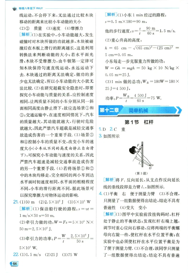 实验班提优训练八年级下册物理人教版答案_1、初中学习资料_24秋试卷_《实验班提优训练》_八年级