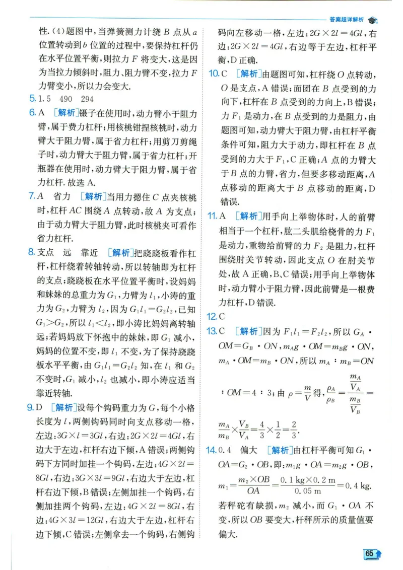 实验班提优训练八年级下册物理人教版答案_1、初中学习资料_24秋试卷_《实验班提优训练》_八年级