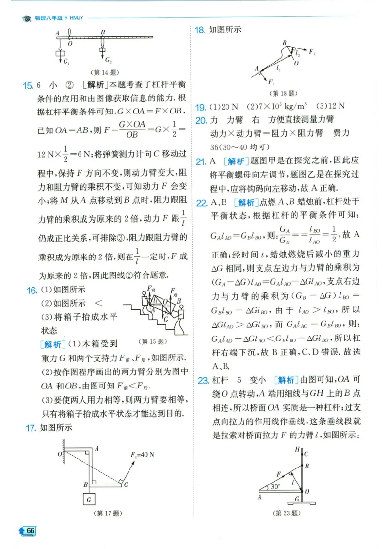 实验班提优训练八年级下册物理人教版答案_1、初中学习资料_24秋试卷_《实验班提优训练》_八年级
