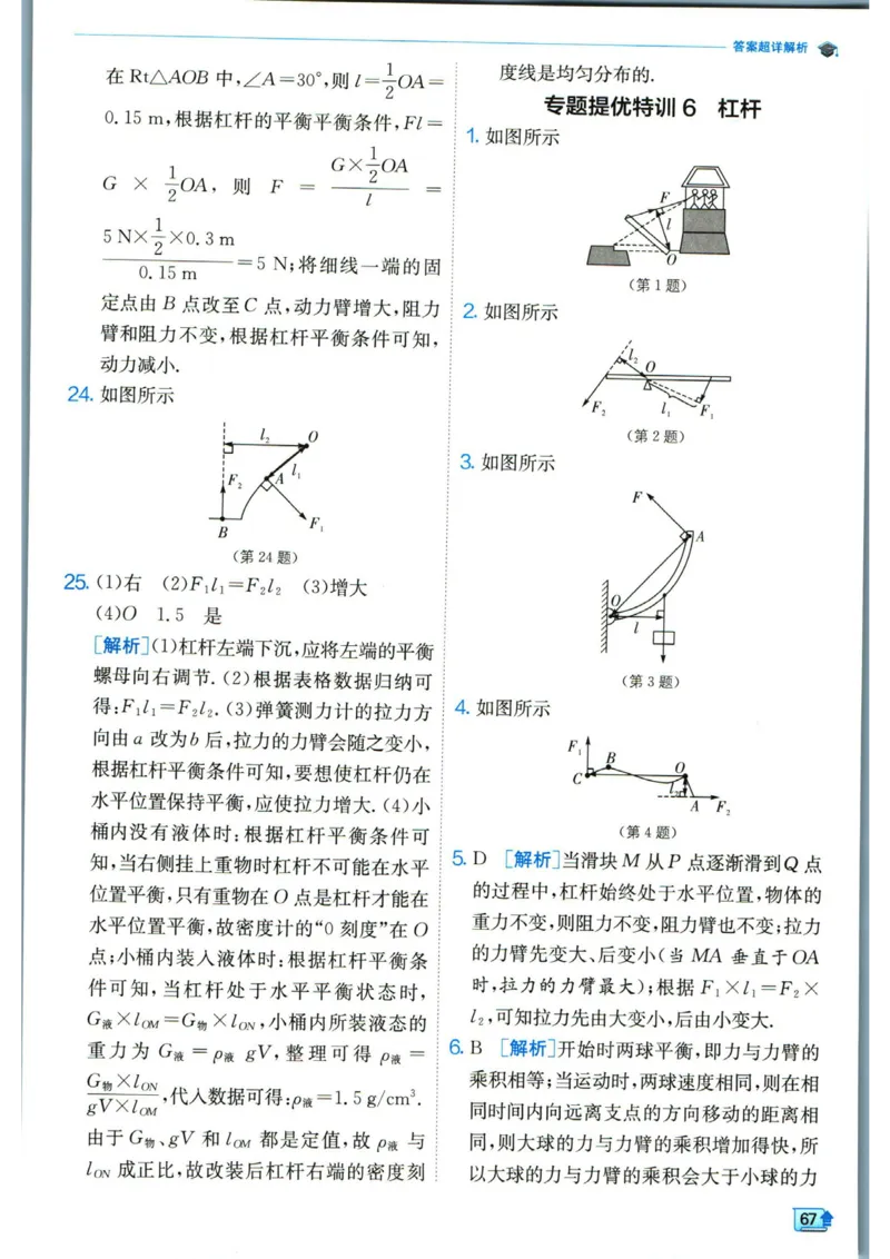 实验班提优训练八年级下册物理人教版答案_1、初中学习资料_24秋试卷_《实验班提优训练》_八年级