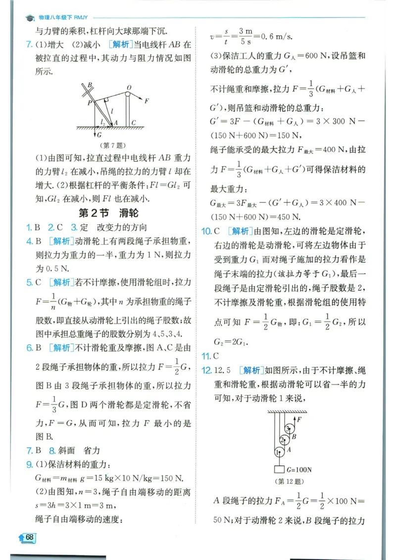 实验班提优训练八年级下册物理人教版答案_1、初中学习资料_24秋试卷_《实验班提优训练》_八年级