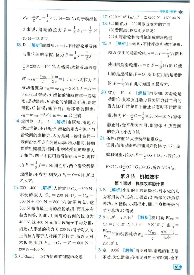 实验班提优训练八年级下册物理人教版答案_1、初中学习资料_24秋试卷_《实验班提优训练》_八年级