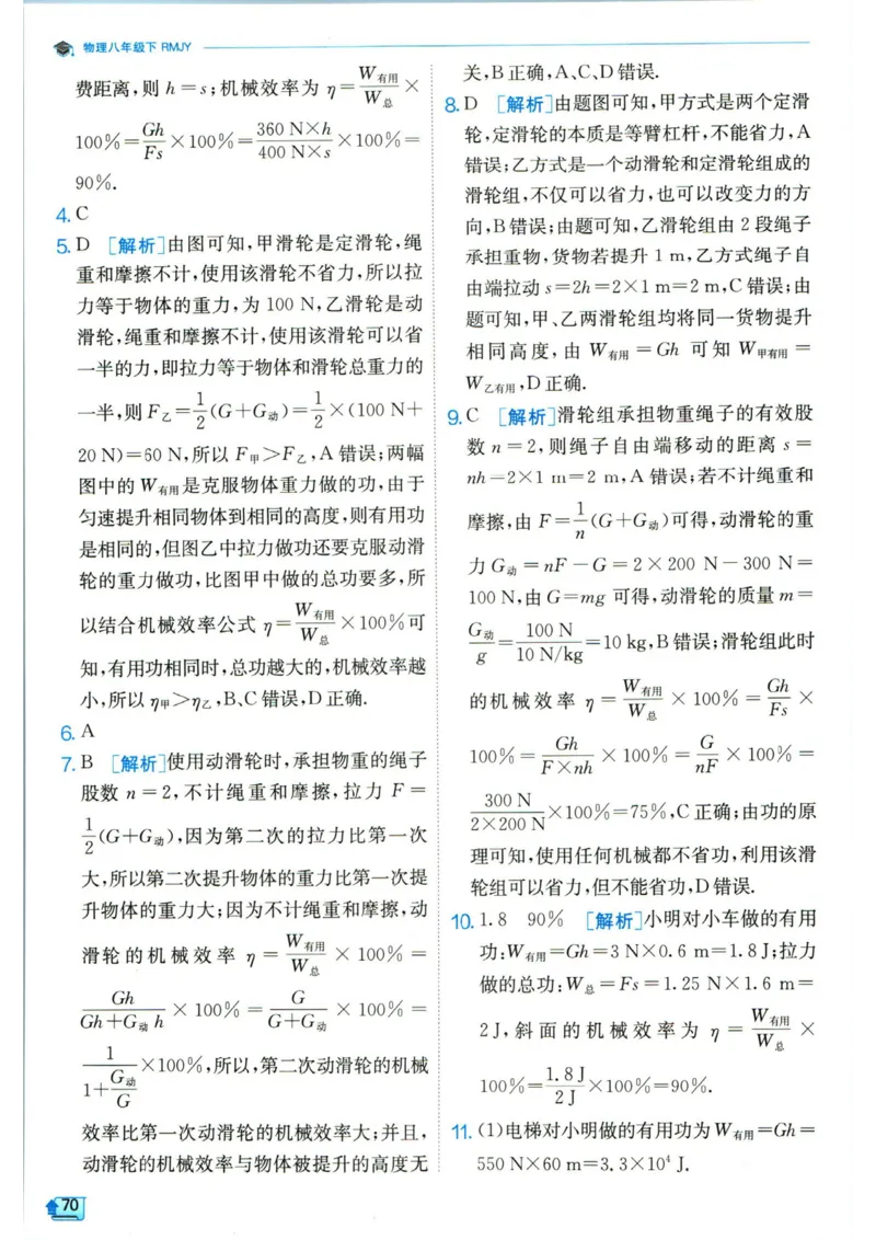 实验班提优训练八年级下册物理人教版答案_1、初中学习资料_24秋试卷_《实验班提优训练》_八年级