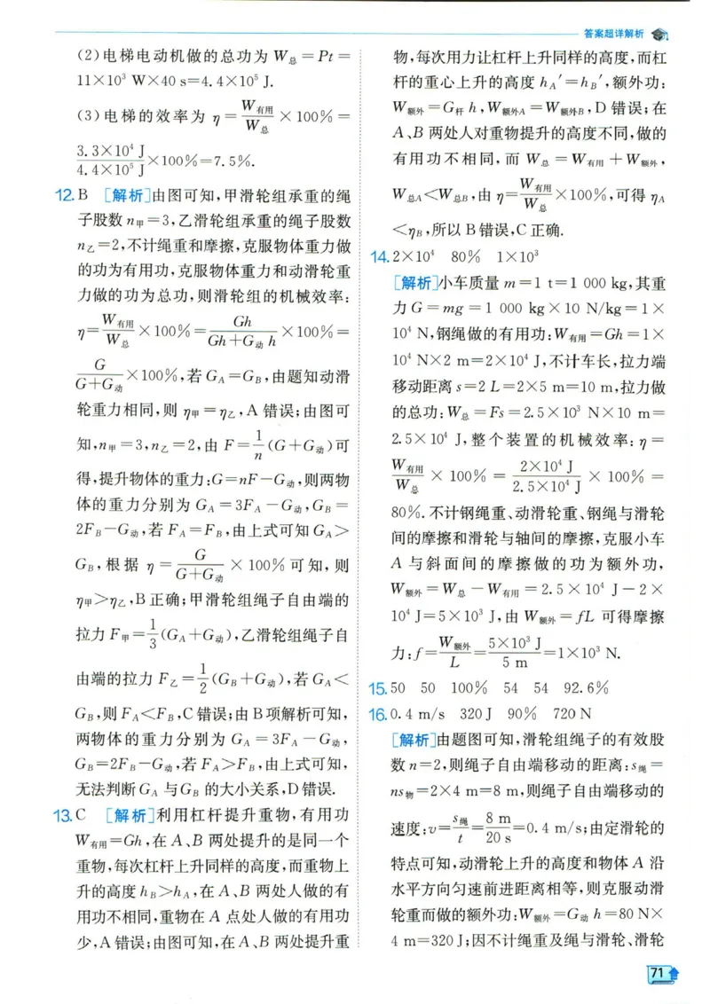 实验班提优训练八年级下册物理人教版答案_1、初中学习资料_24秋试卷_《实验班提优训练》_八年级