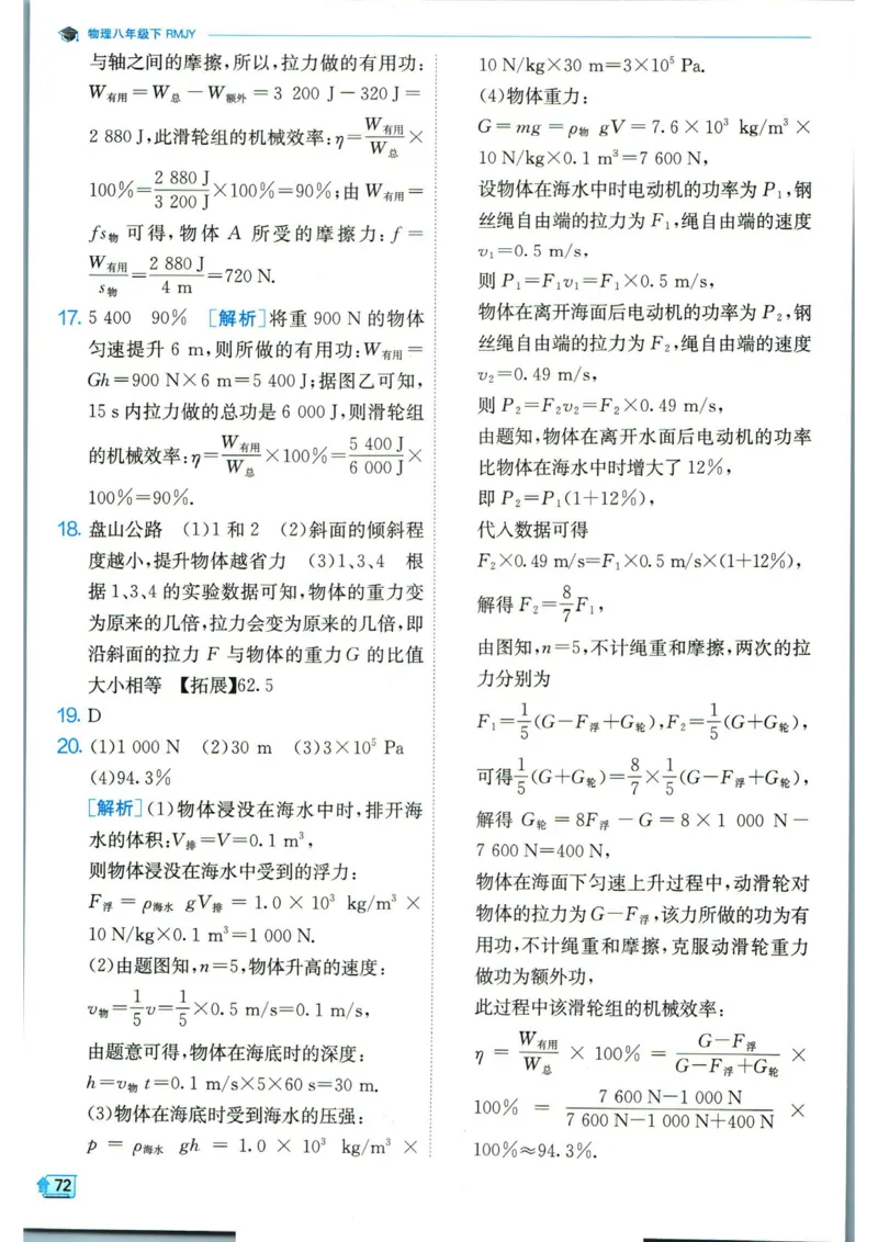 实验班提优训练八年级下册物理人教版答案_1、初中学习资料_24秋试卷_《实验班提优训练》_八年级