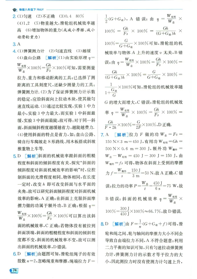 实验班提优训练八年级下册物理人教版答案_1、初中学习资料_24秋试卷_《实验班提优训练》_八年级