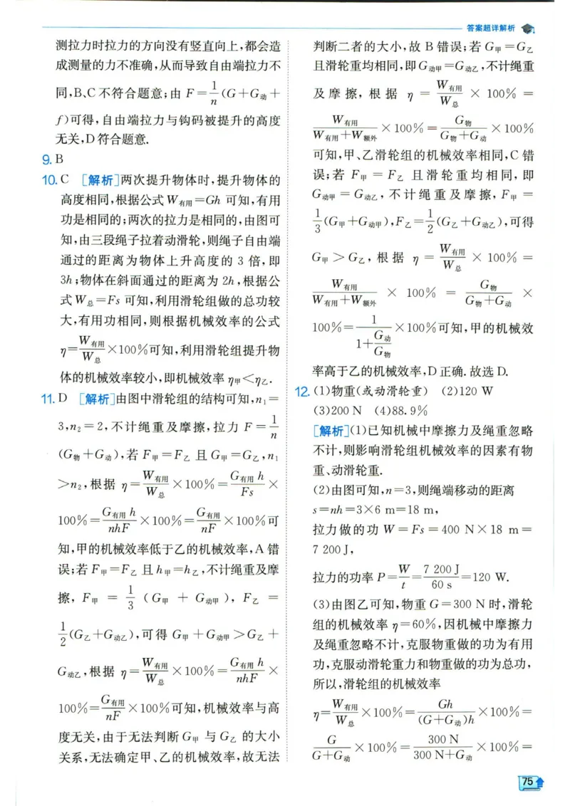 实验班提优训练八年级下册物理人教版答案_1、初中学习资料_24秋试卷_《实验班提优训练》_八年级