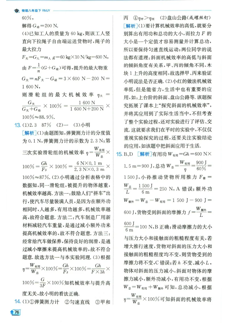 实验班提优训练八年级下册物理人教版答案_1、初中学习资料_24秋试卷_《实验班提优训练》_八年级