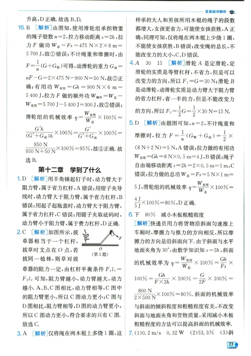 实验班提优训练八年级下册物理人教版答案_1、初中学习资料_24秋试卷_《实验班提优训练》_八年级