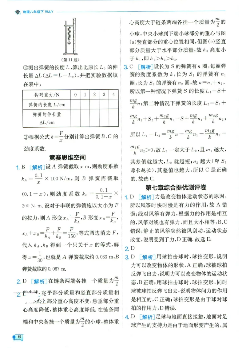 实验班提优训练八年级下册物理人教版答案_1、初中学习资料_24秋试卷_《实验班提优训练》_八年级
