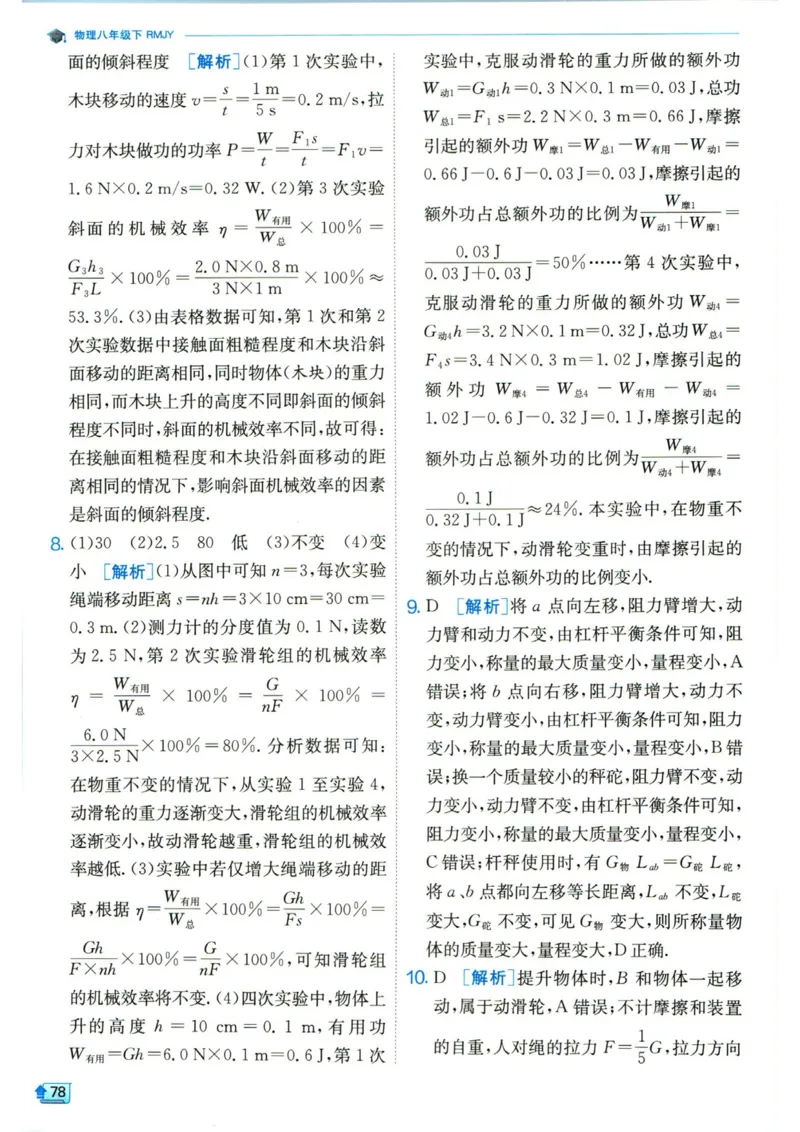 实验班提优训练八年级下册物理人教版答案_1、初中学习资料_24秋试卷_《实验班提优训练》_八年级