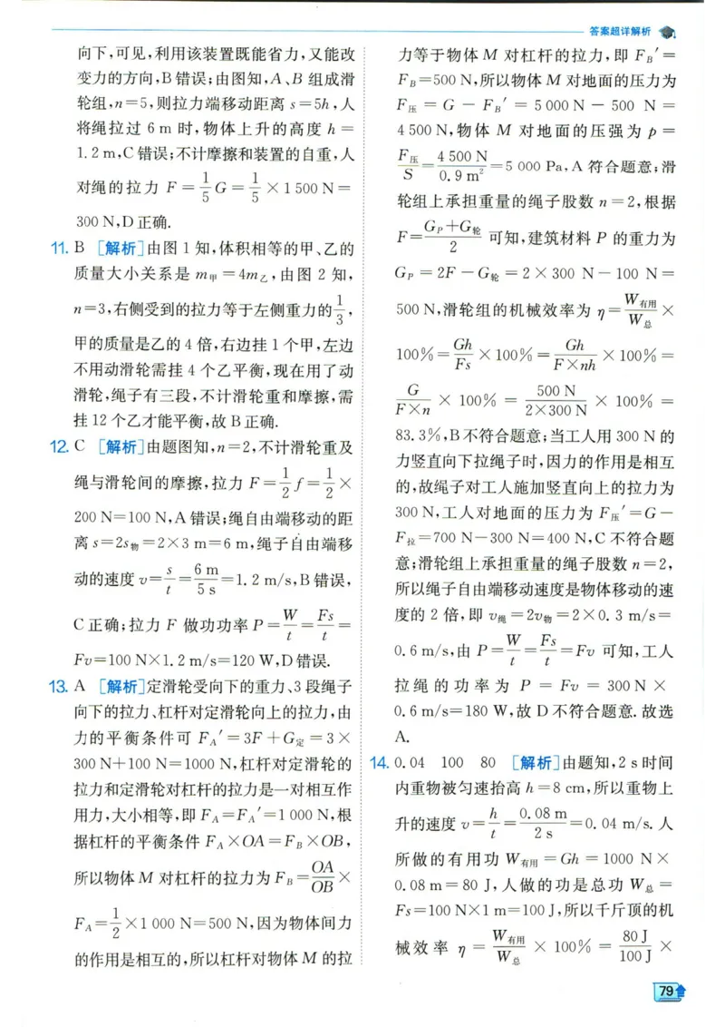 实验班提优训练八年级下册物理人教版答案_1、初中学习资料_24秋试卷_《实验班提优训练》_八年级