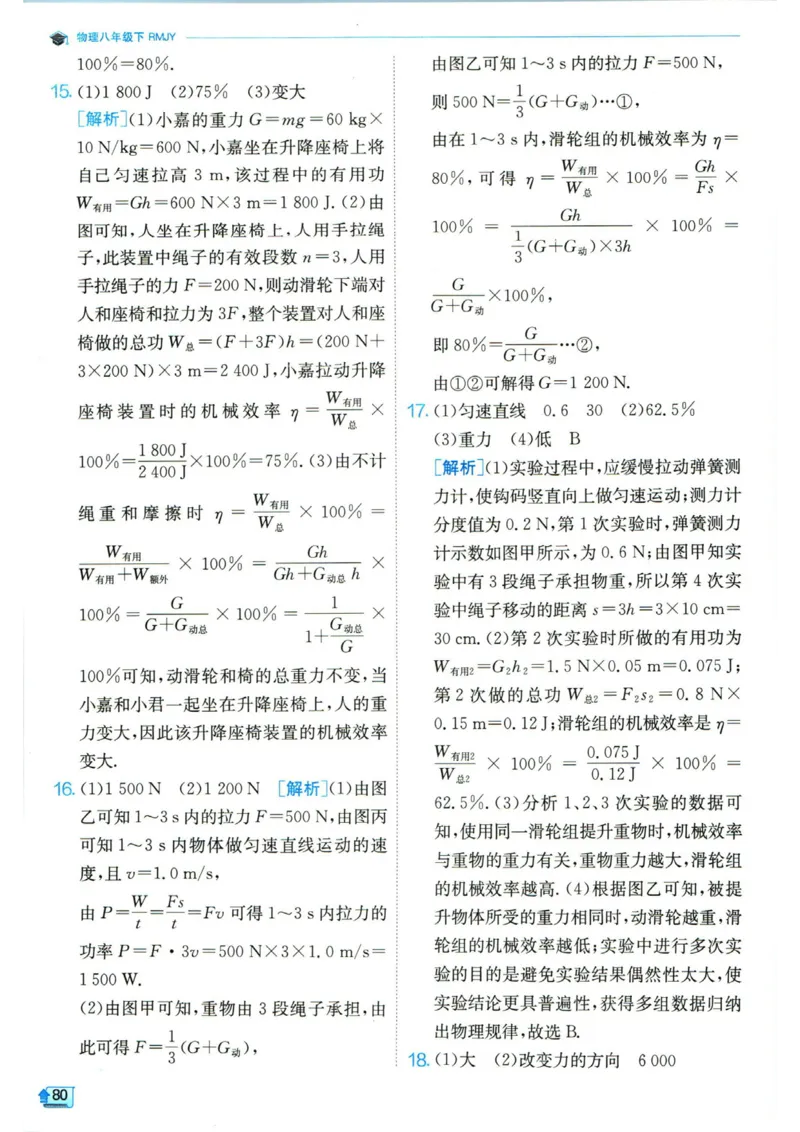 实验班提优训练八年级下册物理人教版答案_1、初中学习资料_24秋试卷_《实验班提优训练》_八年级