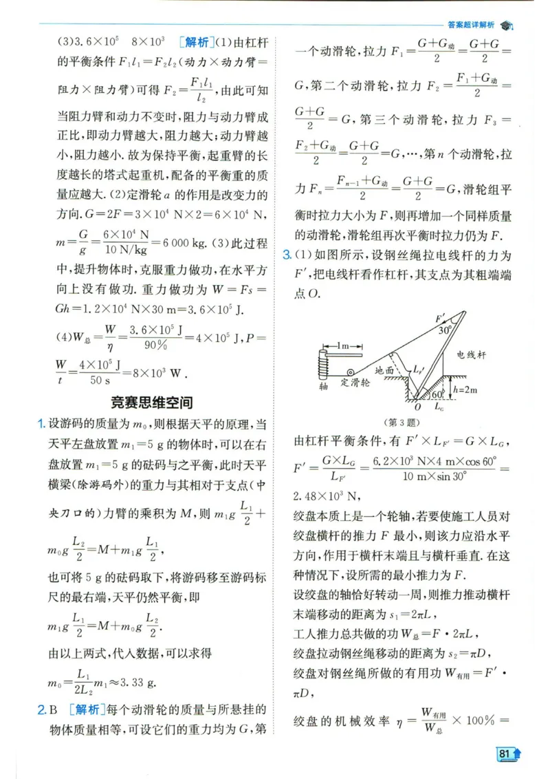 实验班提优训练八年级下册物理人教版答案_1、初中学习资料_24秋试卷_《实验班提优训练》_八年级