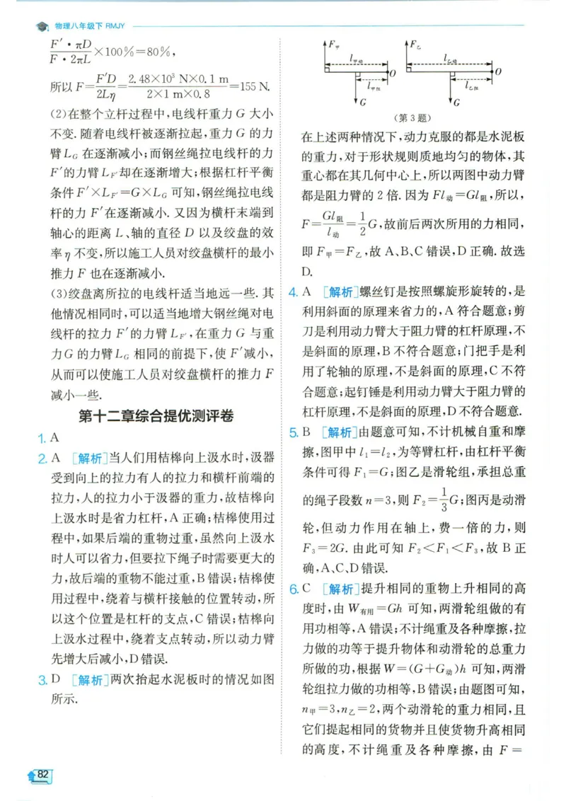 实验班提优训练八年级下册物理人教版答案_1、初中学习资料_24秋试卷_《实验班提优训练》_八年级