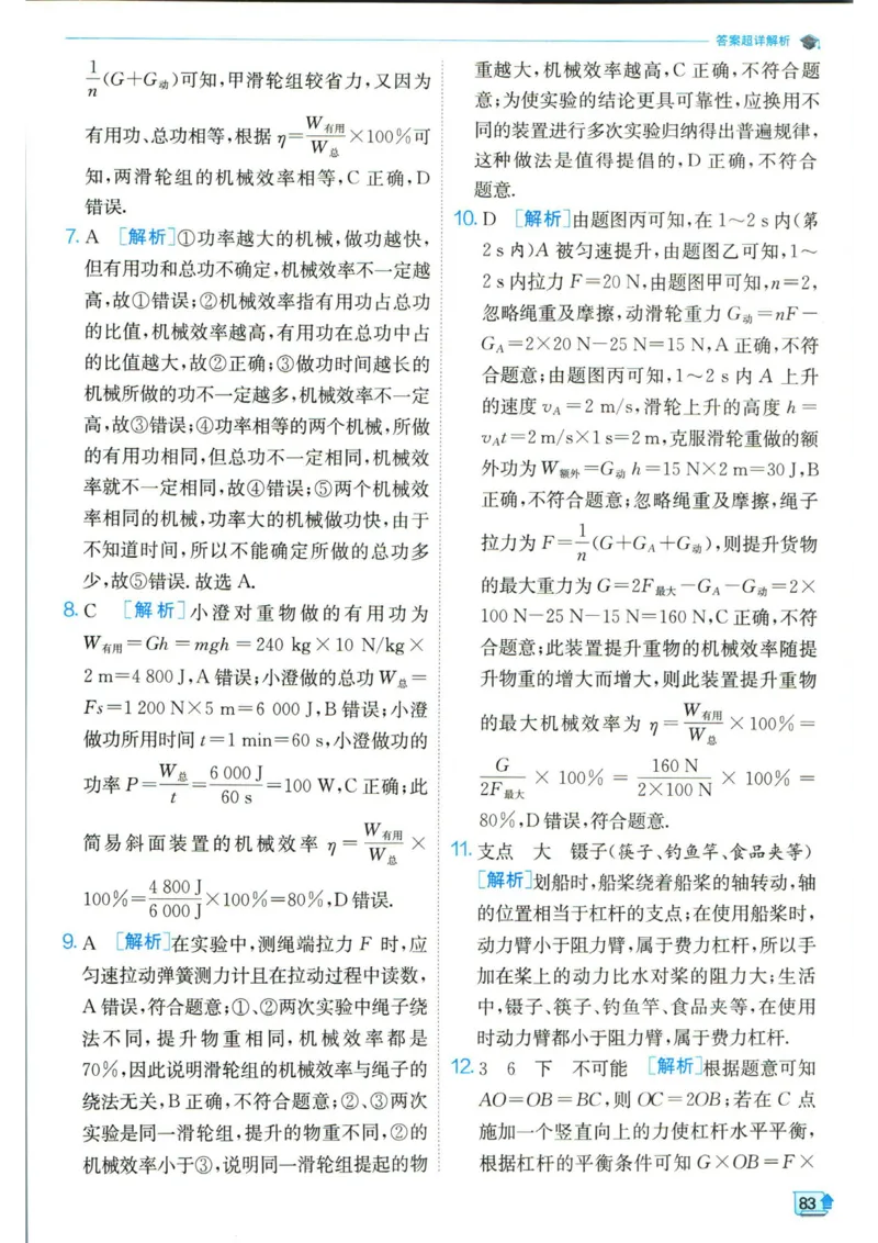 实验班提优训练八年级下册物理人教版答案_1、初中学习资料_24秋试卷_《实验班提优训练》_八年级
