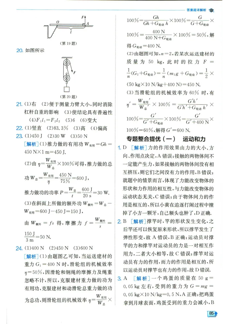 实验班提优训练八年级下册物理人教版答案_1、初中学习资料_24秋试卷_《实验班提优训练》_八年级