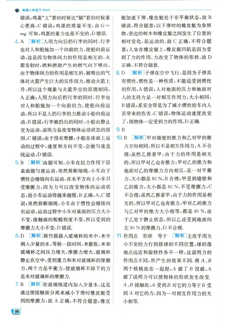 实验班提优训练八年级下册物理人教版答案_1、初中学习资料_24秋试卷_《实验班提优训练》_八年级