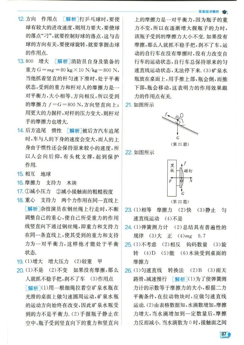 实验班提优训练八年级下册物理人教版答案_1、初中学习资料_24秋试卷_《实验班提优训练》_八年级