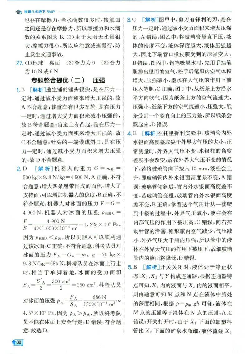 实验班提优训练八年级下册物理人教版答案_1、初中学习资料_24秋试卷_《实验班提优训练》_八年级