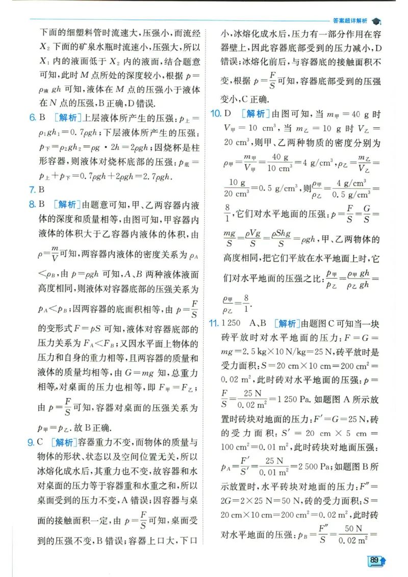 实验班提优训练八年级下册物理人教版答案_1、初中学习资料_24秋试卷_《实验班提优训练》_八年级