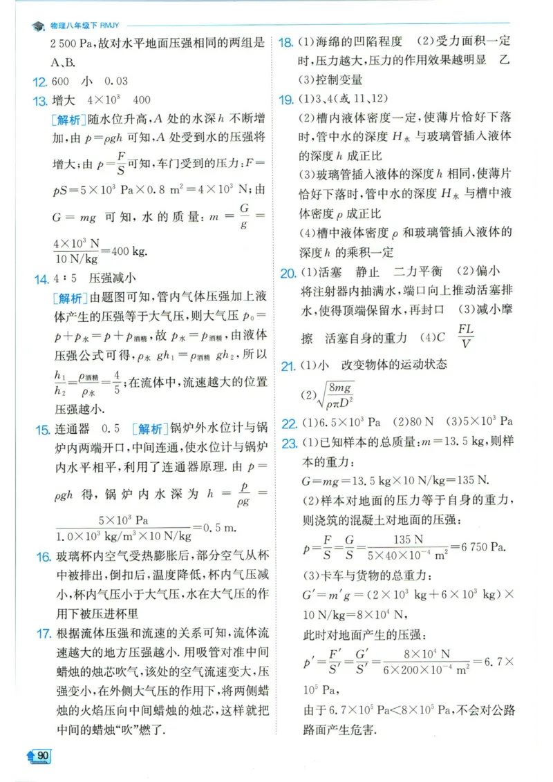 实验班提优训练八年级下册物理人教版答案_1、初中学习资料_24秋试卷_《实验班提优训练》_八年级