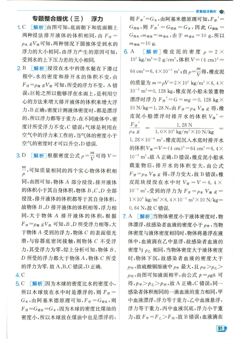 实验班提优训练八年级下册物理人教版答案_1、初中学习资料_24秋试卷_《实验班提优训练》_八年级