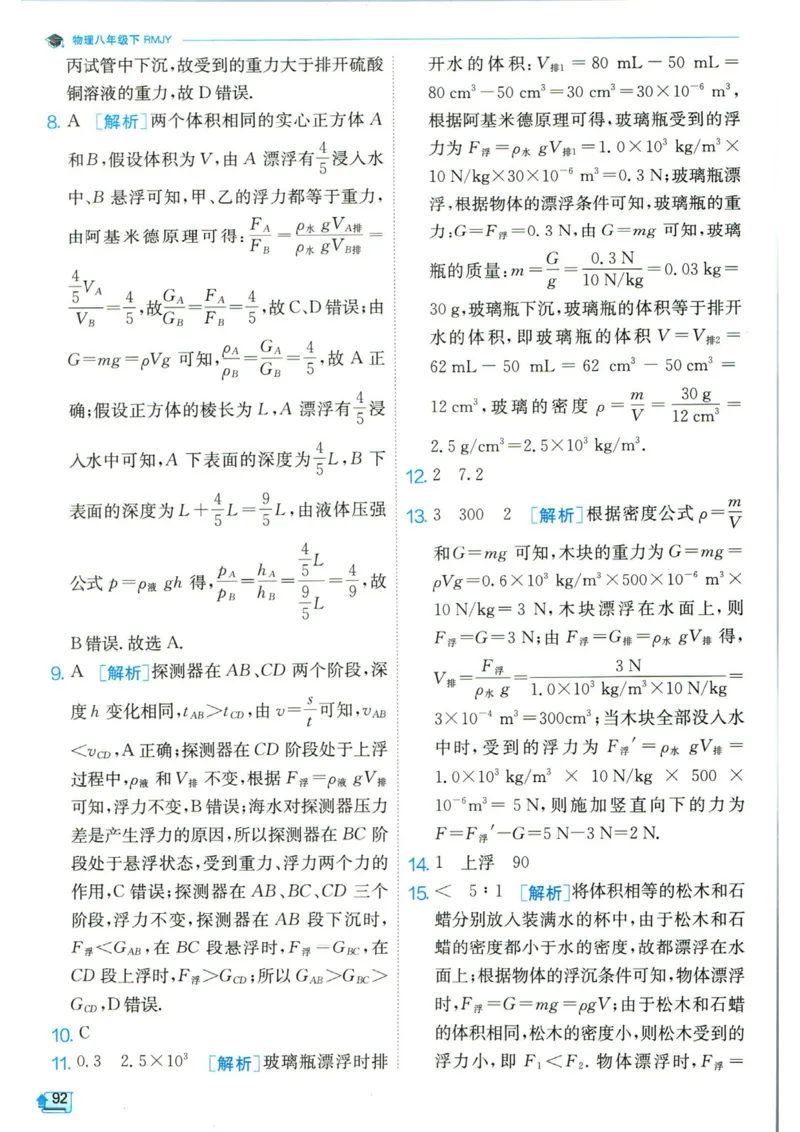 实验班提优训练八年级下册物理人教版答案_1、初中学习资料_24秋试卷_《实验班提优训练》_八年级