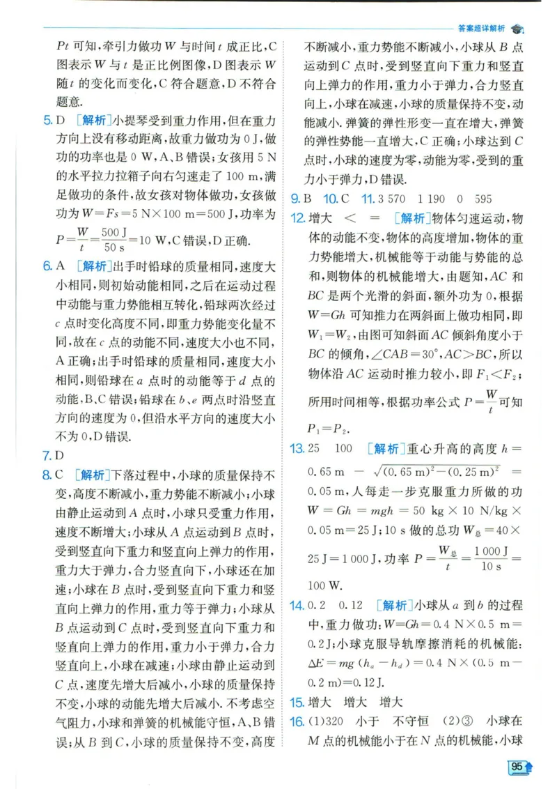 实验班提优训练八年级下册物理人教版答案_1、初中学习资料_24秋试卷_《实验班提优训练》_八年级