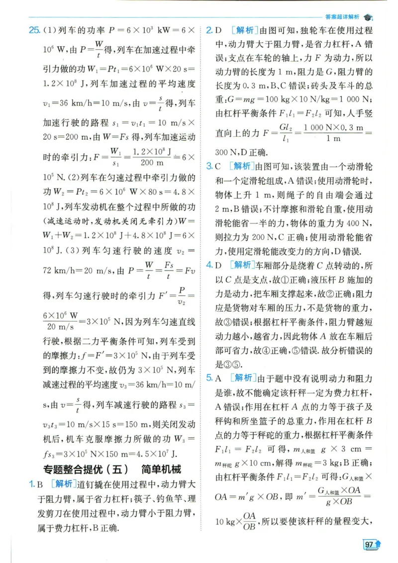 实验班提优训练八年级下册物理人教版答案_1、初中学习资料_24秋试卷_《实验班提优训练》_八年级
