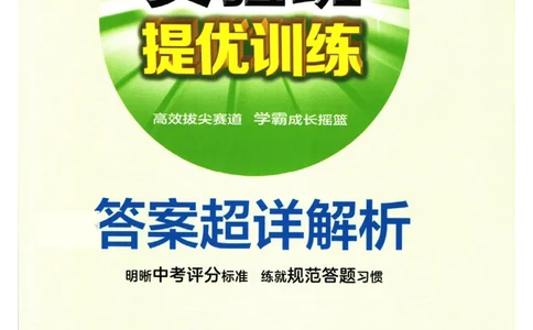 实验班提优训练八年级下册物理人教版答案_1、初中学习资料_24秋试卷_《实验班提优训练》_八年级