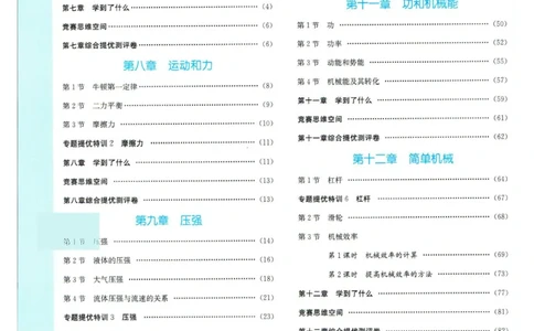 实验班提优训练八年级下册物理人教版答案_1、初中学习资料_24秋试卷_《实验班提优训练》_八年级