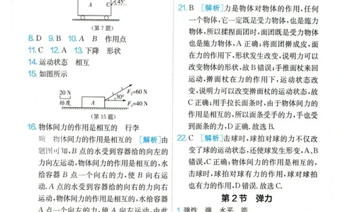 实验班提优训练八年级下册物理人教版答案_1、初中学习资料_24秋试卷_《实验班提优训练》_八年级