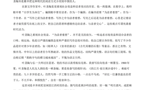 第14课叶圣陶先生二三事（原卷版）-七年级语文下册课后培优练（部编版）_1、初中学习资料_4-1、语文_4-1-2、初一语文下册_部编语文七年级下课时练习（042份）_第1套
