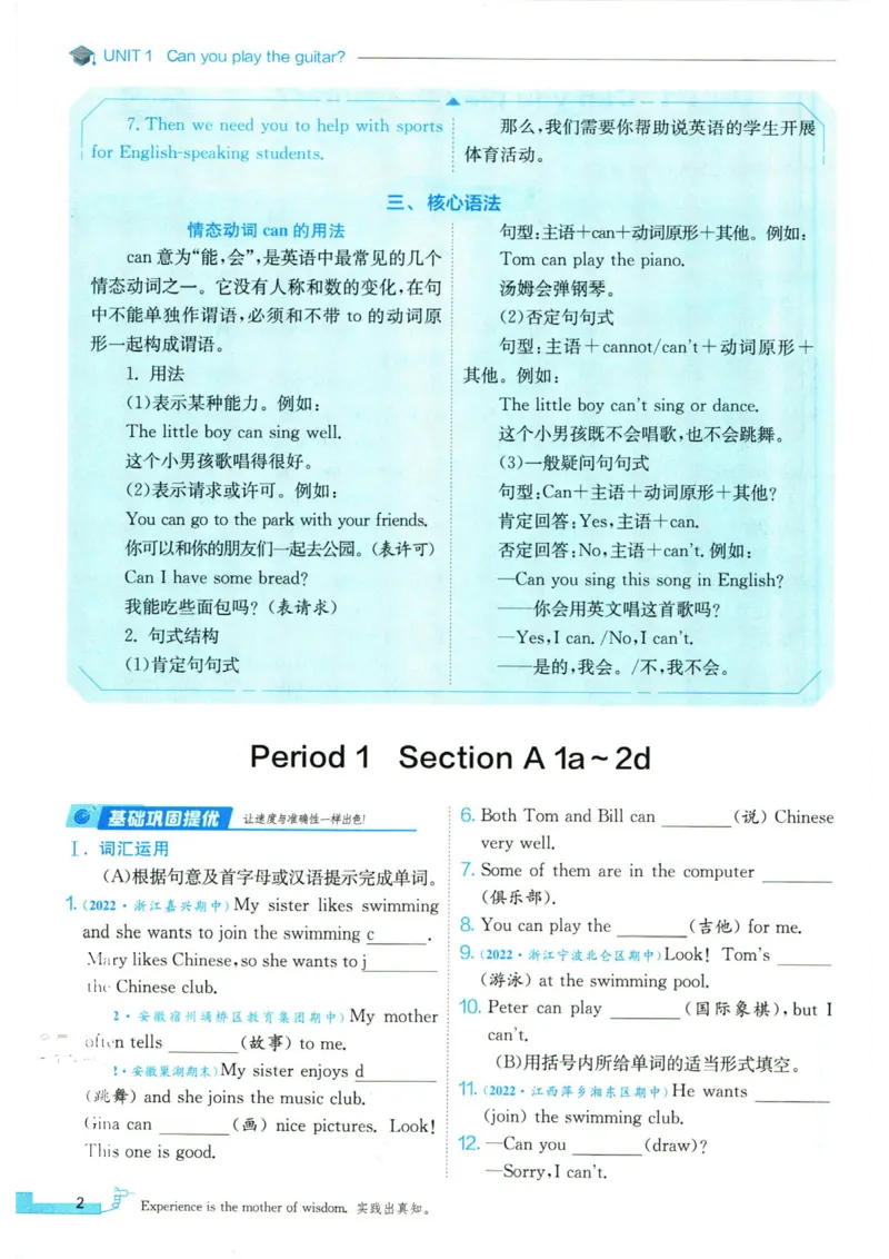 实验班提优训练七年级下册英语人教版_1、初中学习资料_24秋试卷_《实验班提优训练》_七年级