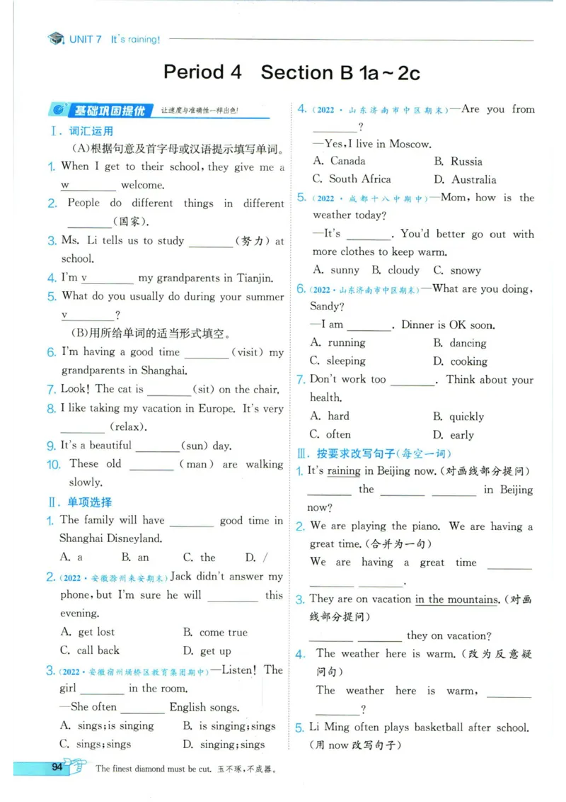 实验班提优训练七年级下册英语人教版_1、初中学习资料_24秋试卷_《实验班提优训练》_七年级