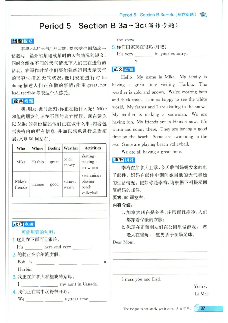 实验班提优训练七年级下册英语人教版_1、初中学习资料_24秋试卷_《实验班提优训练》_七年级