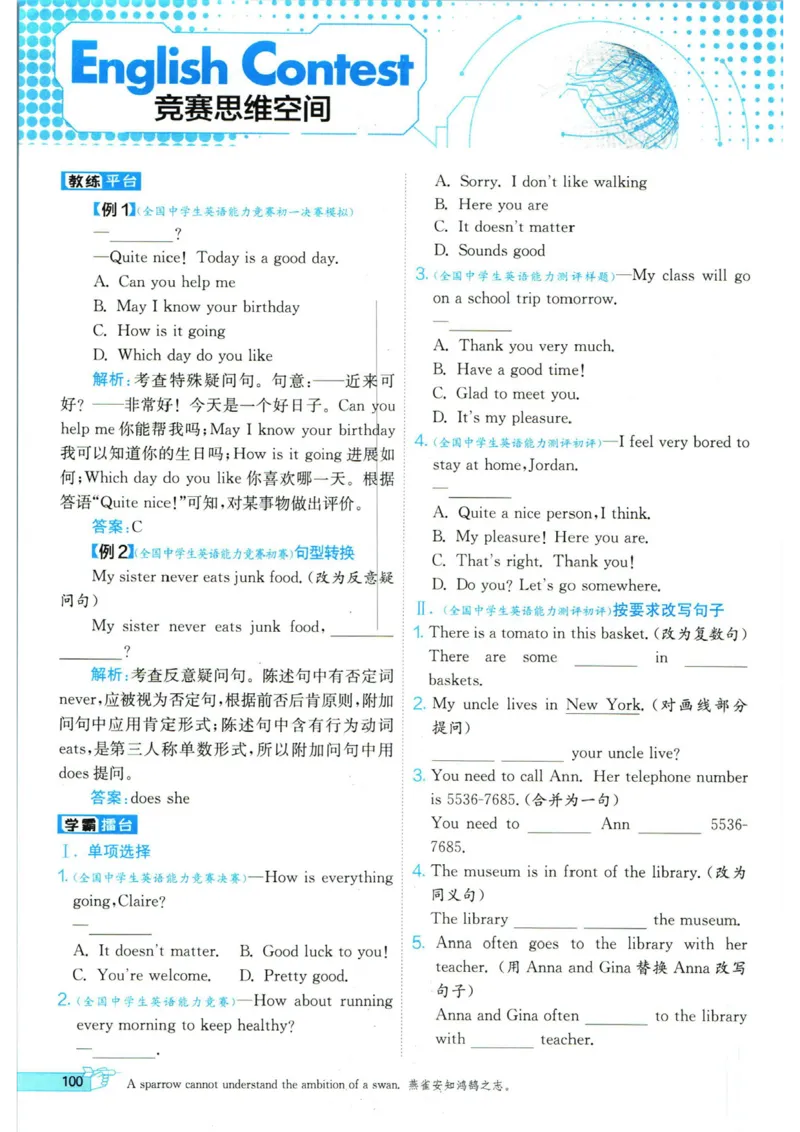 实验班提优训练七年级下册英语人教版_1、初中学习资料_24秋试卷_《实验班提优训练》_七年级
