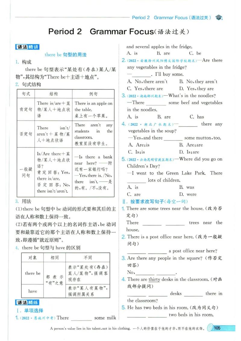 实验班提优训练七年级下册英语人教版_1、初中学习资料_24秋试卷_《实验班提优训练》_七年级