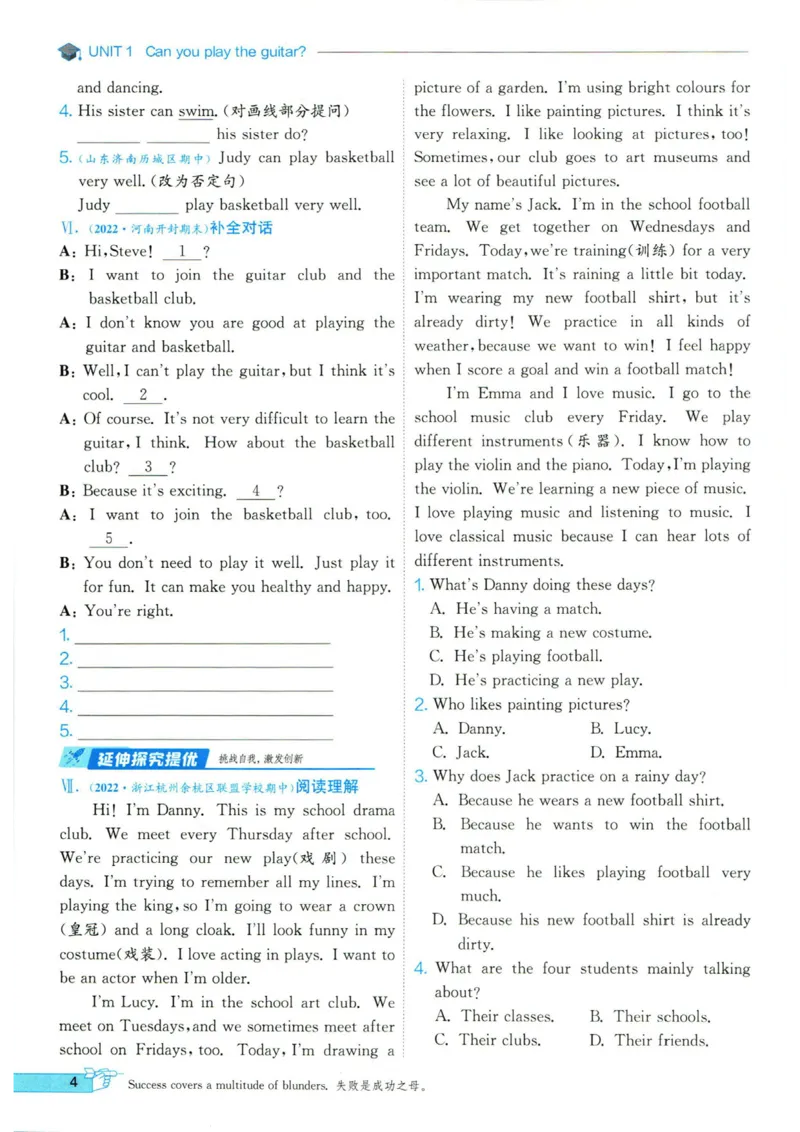 实验班提优训练七年级下册英语人教版_1、初中学习资料_24秋试卷_《实验班提优训练》_七年级