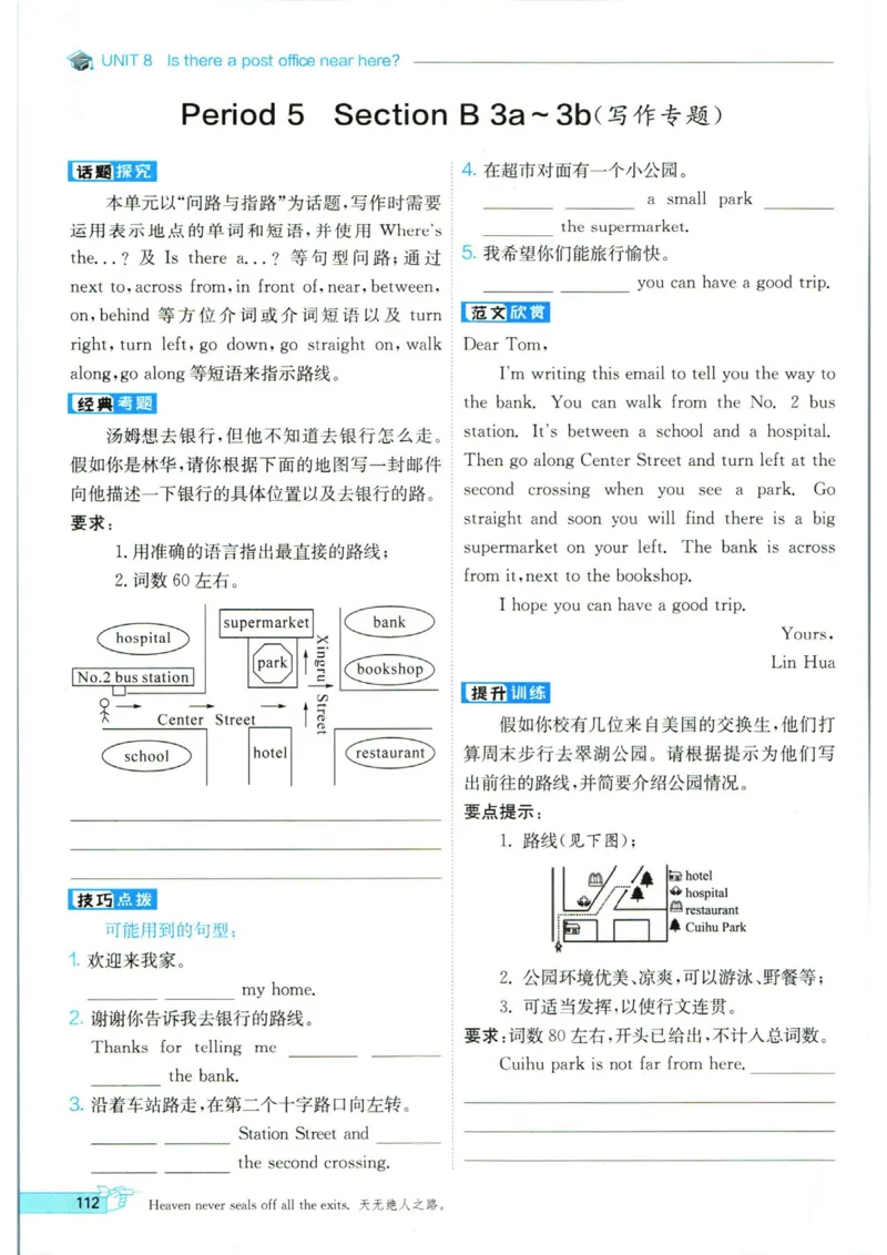 实验班提优训练七年级下册英语人教版_1、初中学习资料_24秋试卷_《实验班提优训练》_七年级