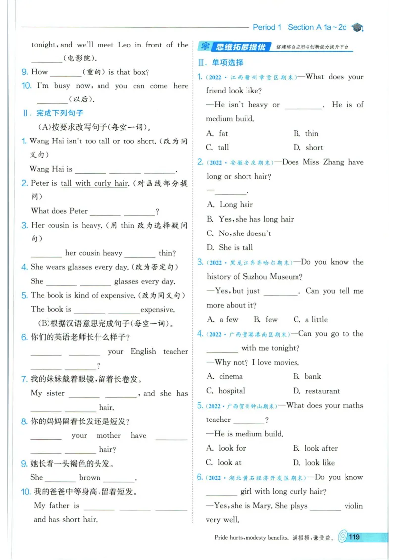 实验班提优训练七年级下册英语人教版_1、初中学习资料_24秋试卷_《实验班提优训练》_七年级