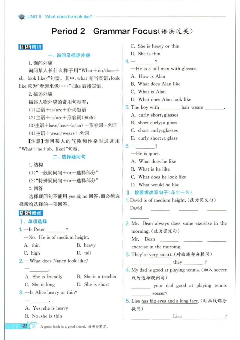 实验班提优训练七年级下册英语人教版_1、初中学习资料_24秋试卷_《实验班提优训练》_七年级