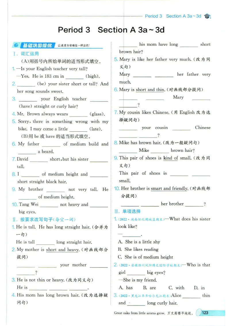 实验班提优训练七年级下册英语人教版_1、初中学习资料_24秋试卷_《实验班提优训练》_七年级