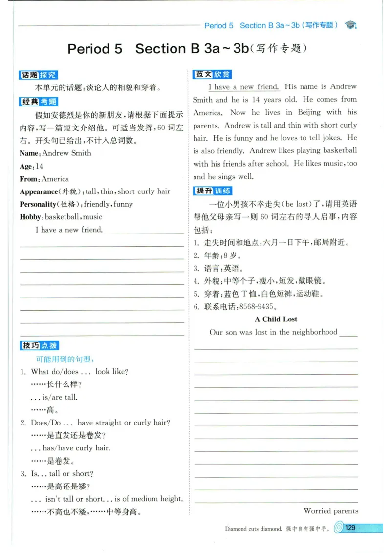 实验班提优训练七年级下册英语人教版_1、初中学习资料_24秋试卷_《实验班提优训练》_七年级