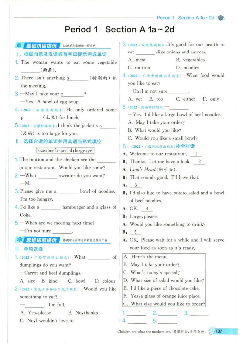 实验班提优训练七年级下册英语人教版_1、初中学习资料_24秋试卷_《实验班提优训练》_七年级