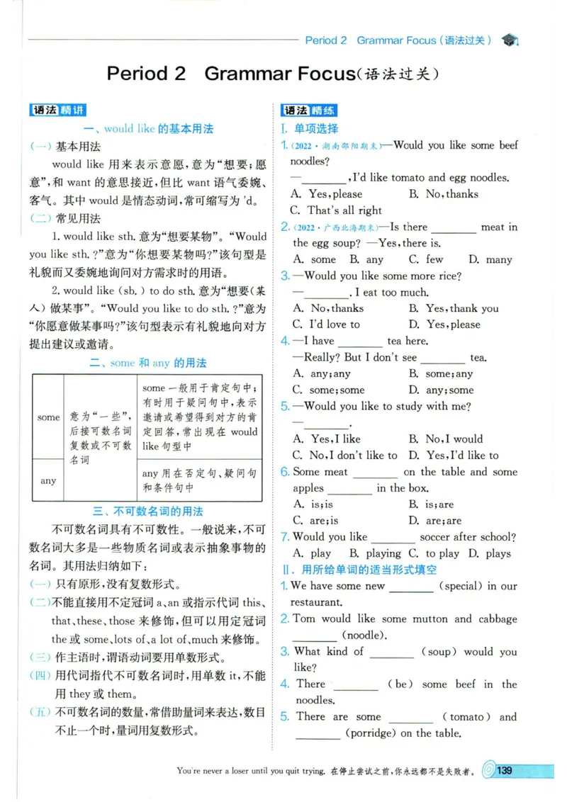 实验班提优训练七年级下册英语人教版_1、初中学习资料_24秋试卷_《实验班提优训练》_七年级
