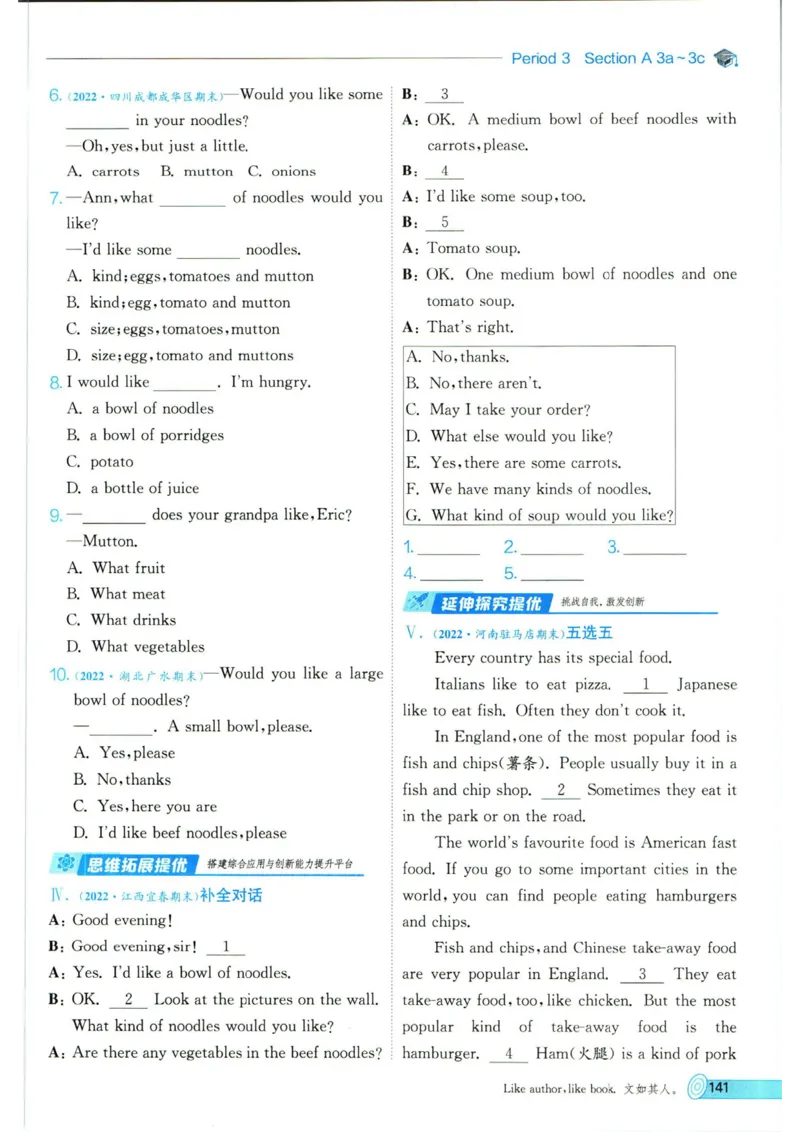 实验班提优训练七年级下册英语人教版_1、初中学习资料_24秋试卷_《实验班提优训练》_七年级